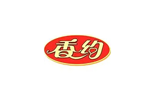 香約